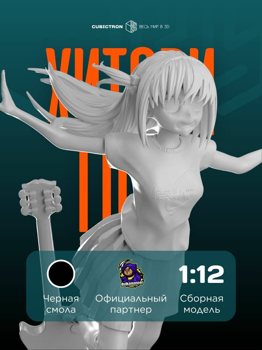 3D фигурка "Хитори Гото" из аниме Bocchi The Rock, черная, 130 мм