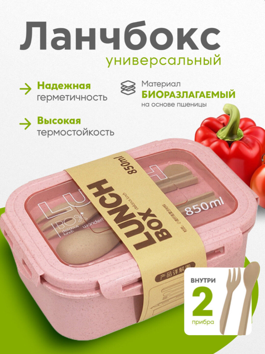 Ланчбокс для еды 850 мл, контейнер с крышкой, герметичный, с разделителями и приборами ZI STORE