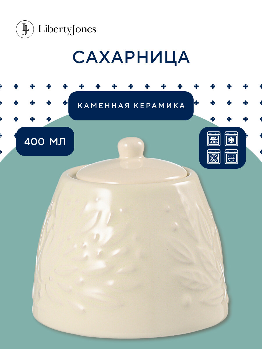Сахарница Birds of Paradise, 400 мл, кремовая, Liberty Jones, CZ-LJ-SP-CR-400