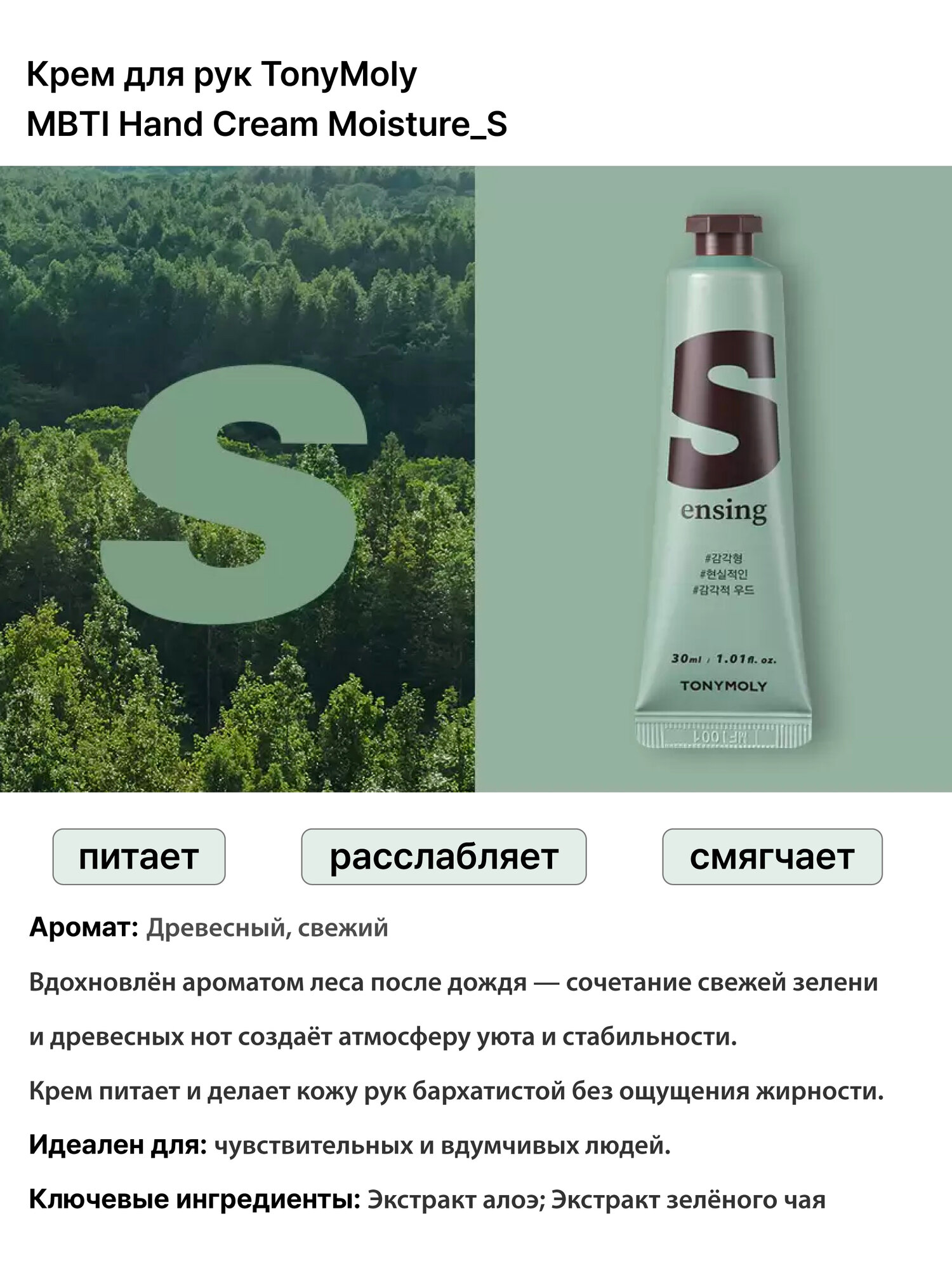 Увлажняющий крем для рук (TonyMoly MBTI Hand Cream Moisture_S 30ml) — фото 1