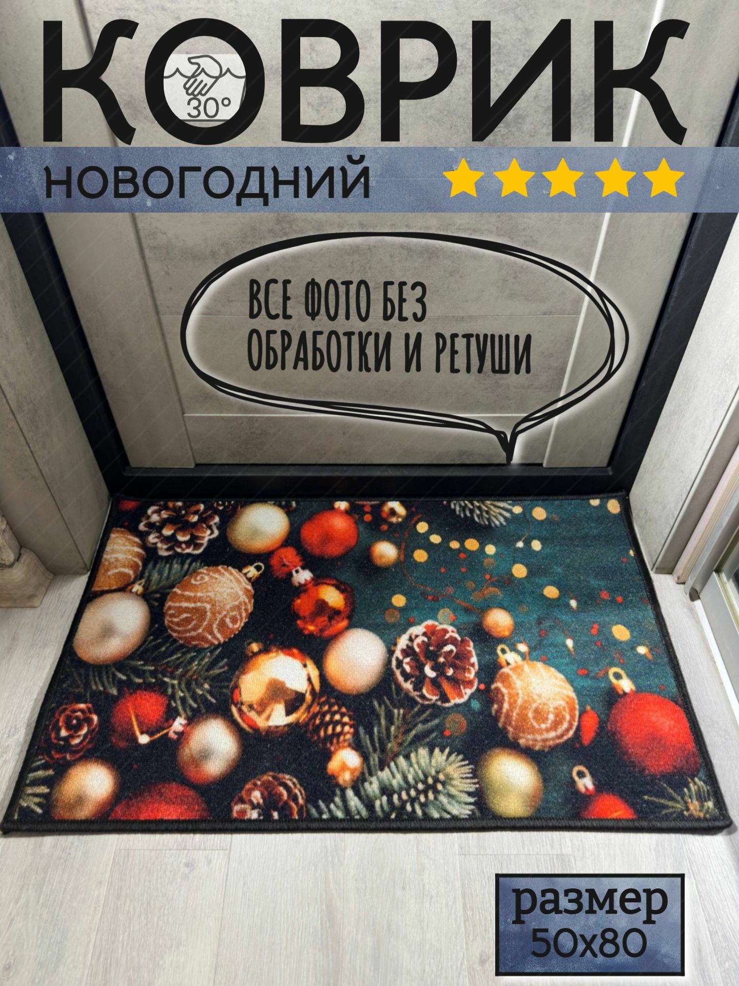 Коврик новогодний 50х80 см 100% полиамид