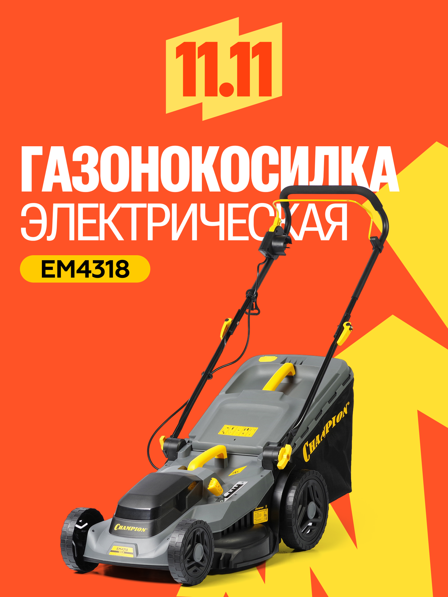 Газонокосилка электрическая с мульчированием и травосборником CHAMPION EM4318