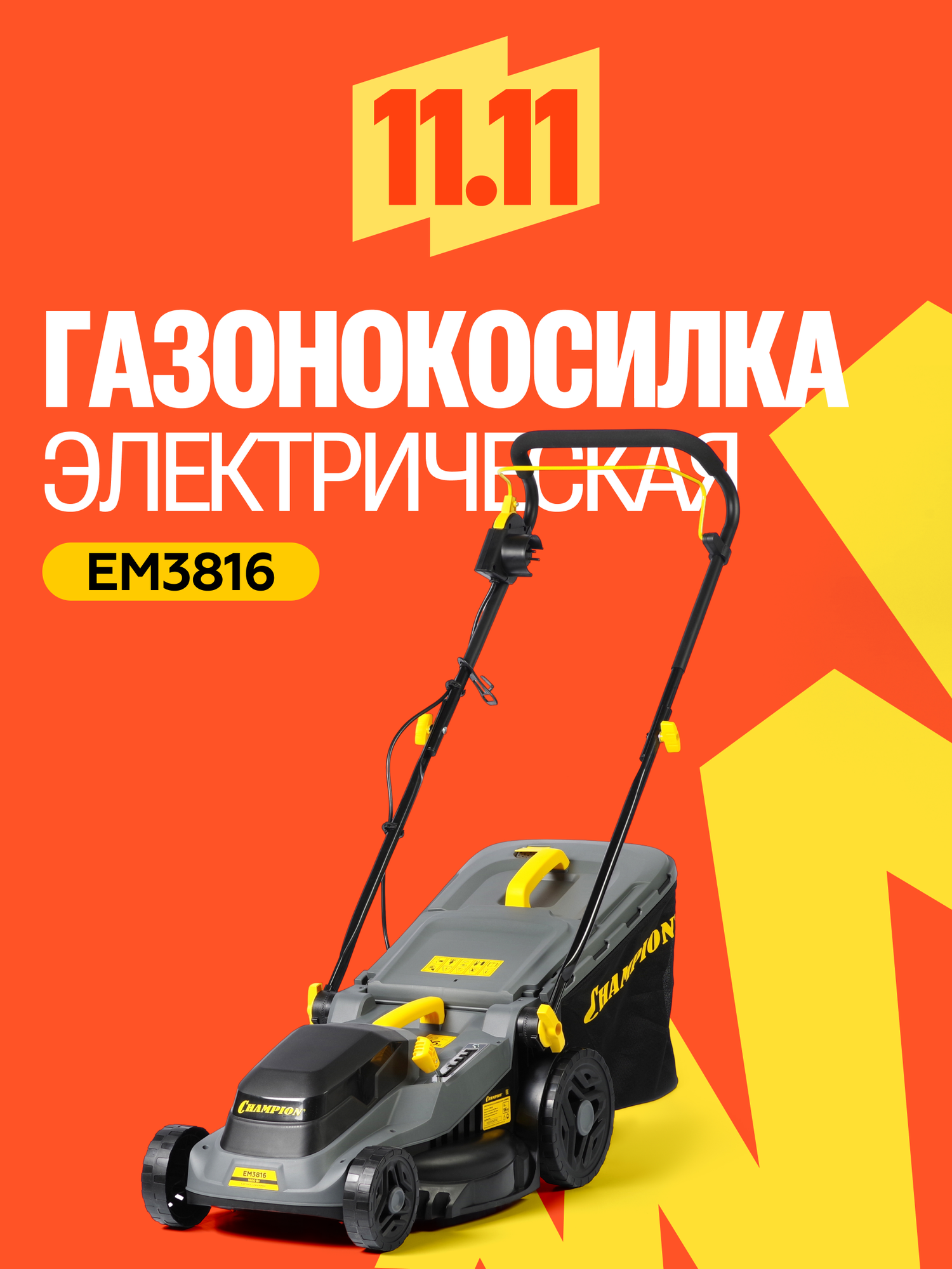 Газонокосилка электрическая с мульчированием и травосборником CHAMPION EM3816