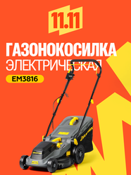 Газонокосилка электрическая с мульчированием и травосборником CHAMPION EM3816