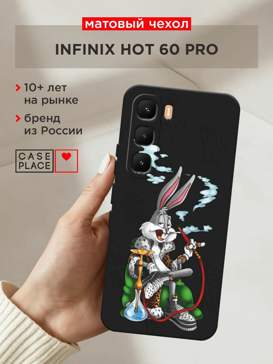 Черный матовый чехол на Infinix Hot 60 Pro / Инфиникс Хот 60 Про с принтом "Багз Банни с кальяном"