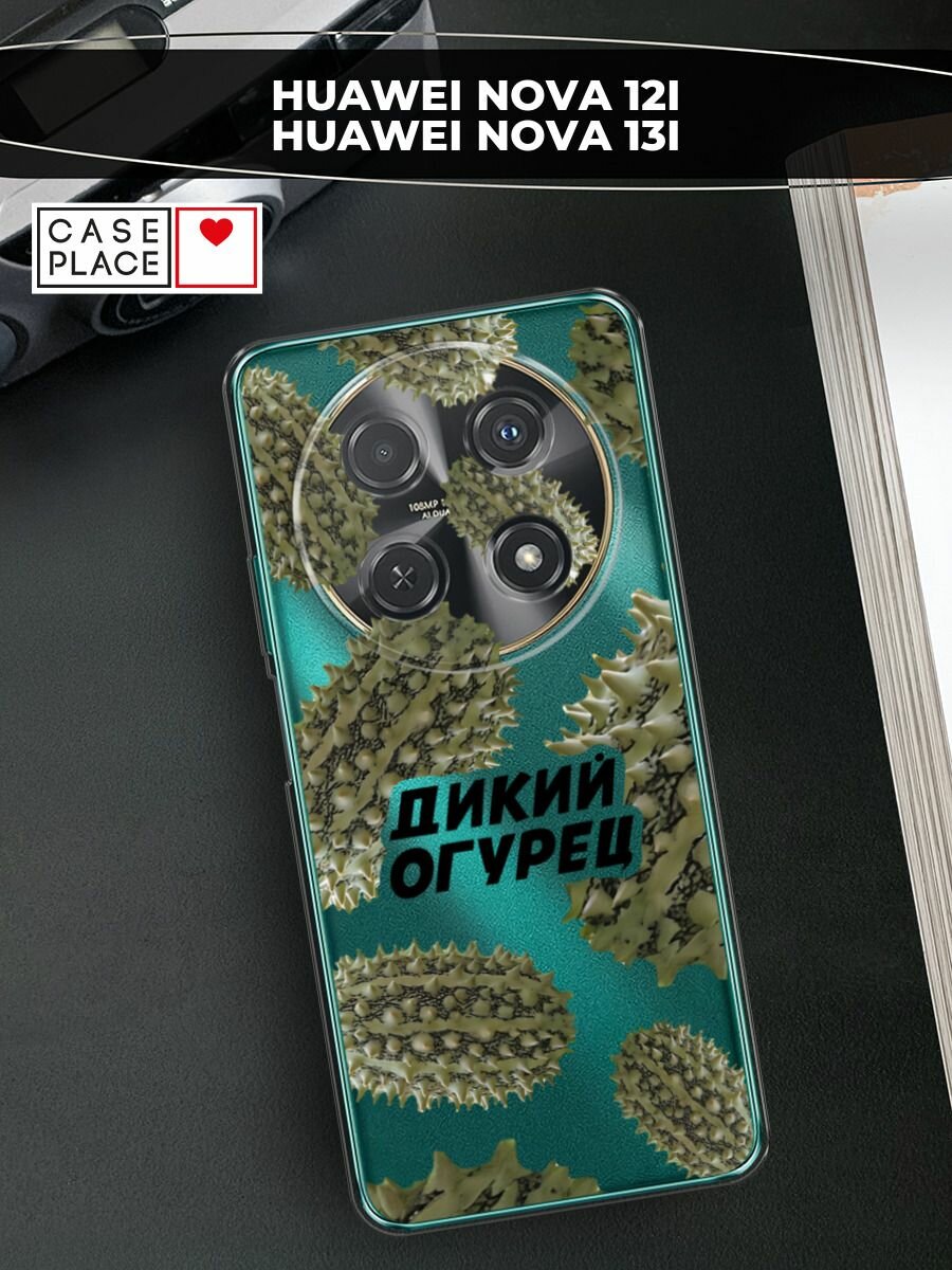 Чехол на Huawei Nova 12i/Nova 13i / Хуавей Нова 12i/Нова 13i с принтом "Паттерн дикий огурец 2", прозрачный