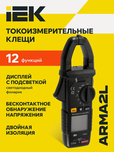 Изображение товара Токоизмерительные клещи IEK CM1A ARMA2L 5, цифровые, 0-600А, 600В, автоматический выбор диапазона