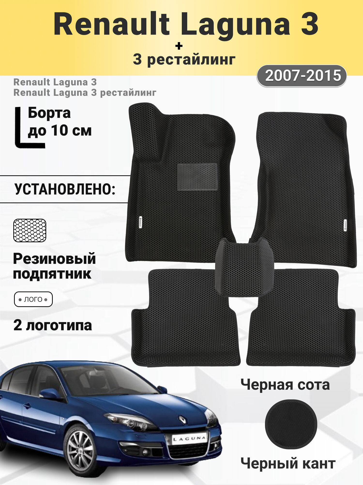 Коврики Ева автомобильные Renault Laguna 3 2007-2015 EVA ЭВА с бортами