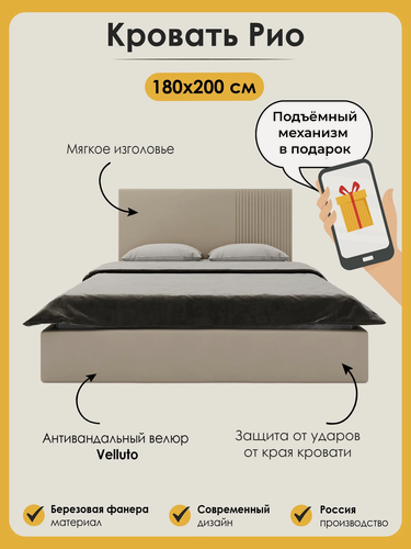 Изображение товара Кровать 180х200 двуспальная Рио, с подъёмным механизмом, с ящиками, с мягким изголовьем, бежевый