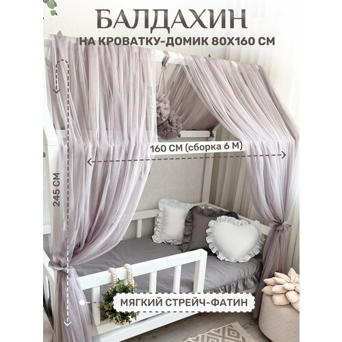 фото Балдахин 80х160 на кровать дом, серый теплый childrens textiles