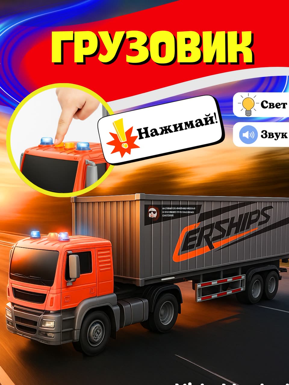 Машинки детские, грузовик с прицепом, грузовая машина, фура, камаз — фото 1