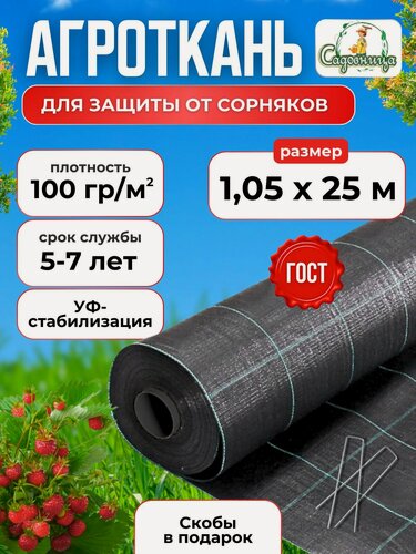 Изображение товара Агроткань от сорняков застилочная 100г/кв. м 1,05х25 м ГОСТ укрывной материал для растений полипропилен