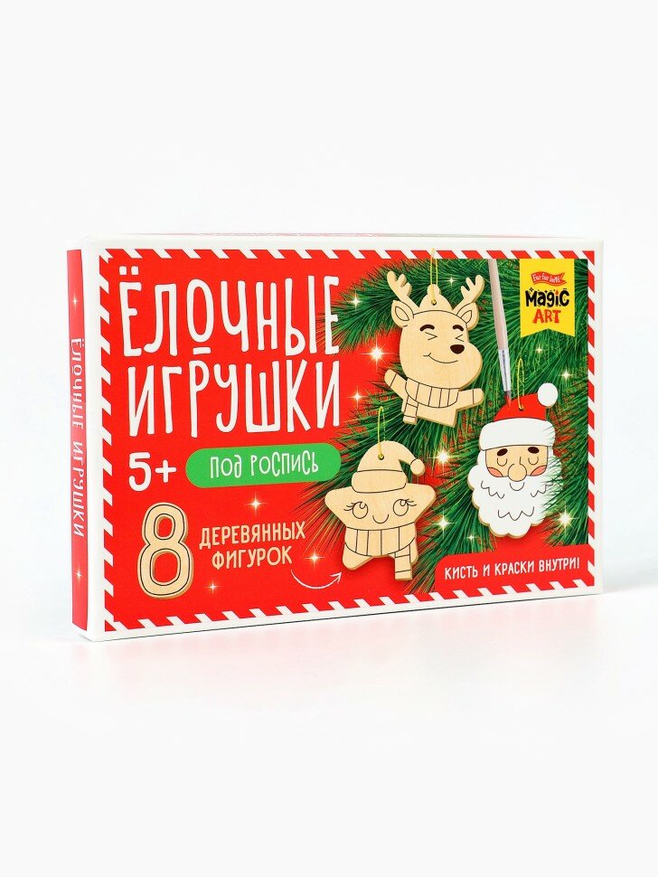 Набор для творчества "Ёлочные игрушки" Десятое Королевство, безопасные материалы, 8 фигурок