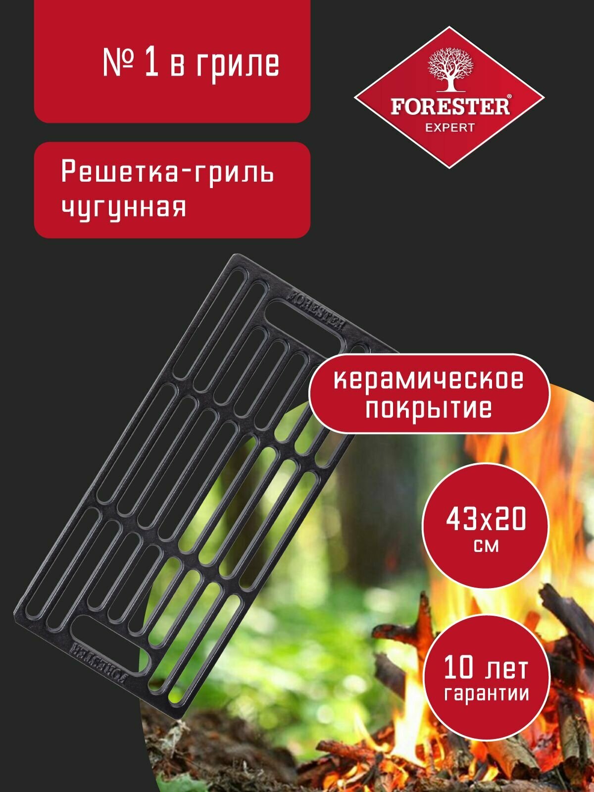 Решетка-гриль