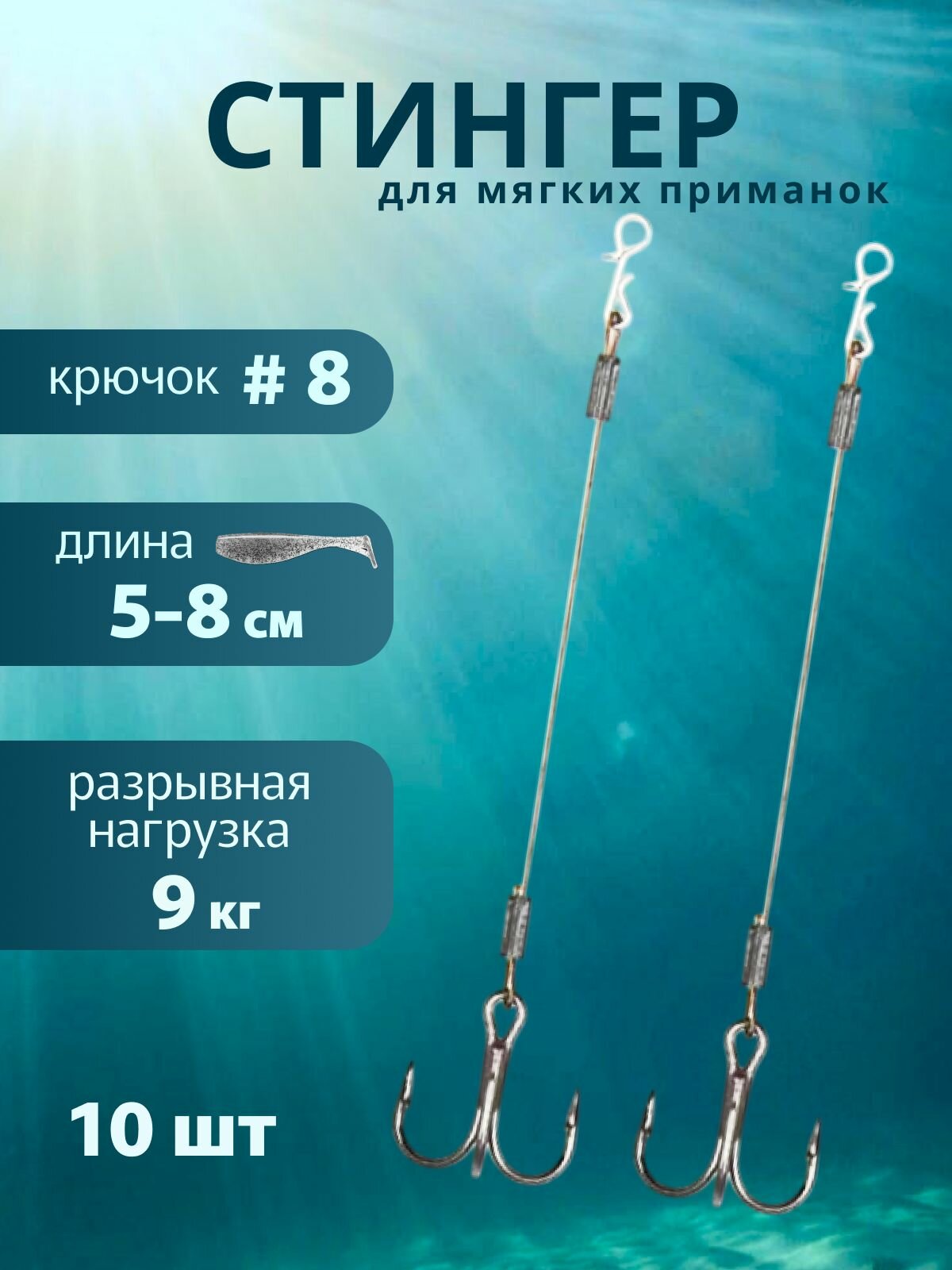 Оснастка стингер для силиконовых приманок #8 3 см SPRO Softbait Zander Stinger 7x7, 5 штук