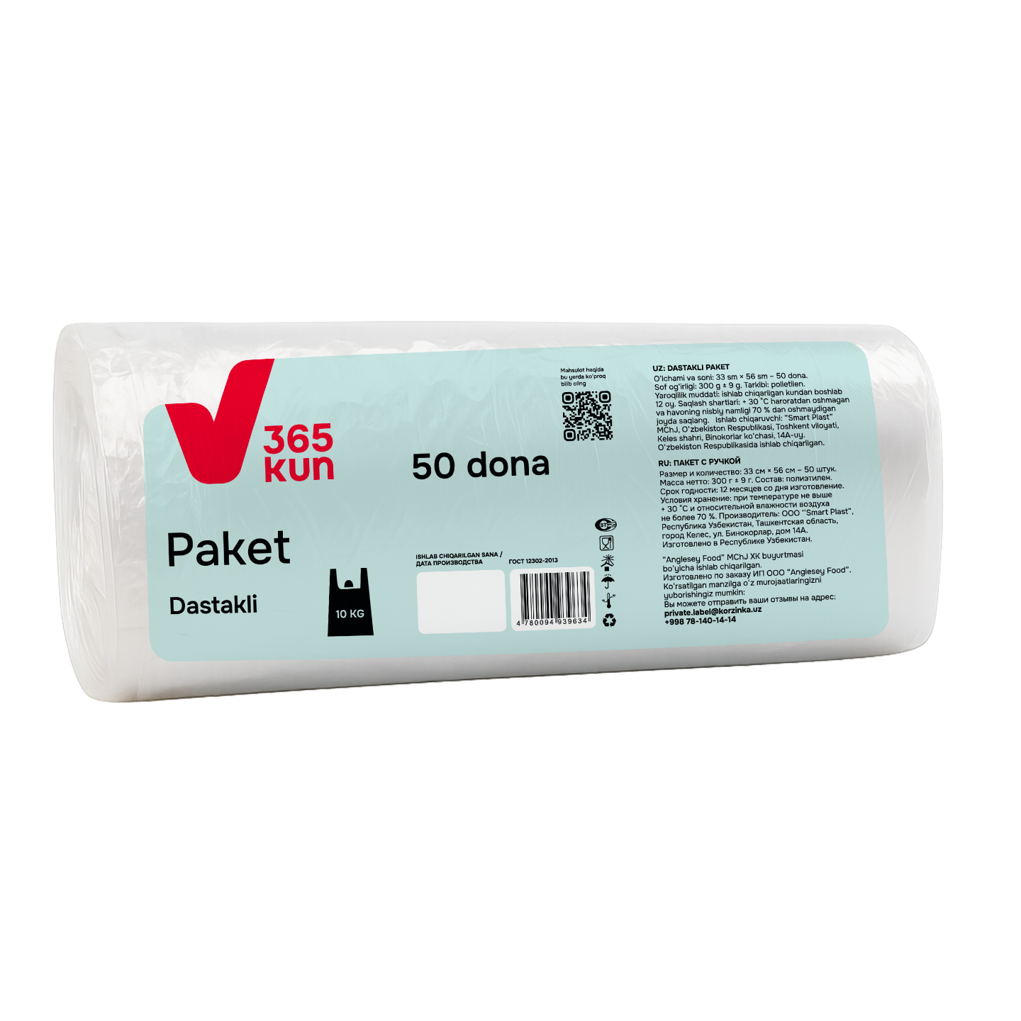 Пакеты с ручками 365 KUN, 10 кг, 50 шт