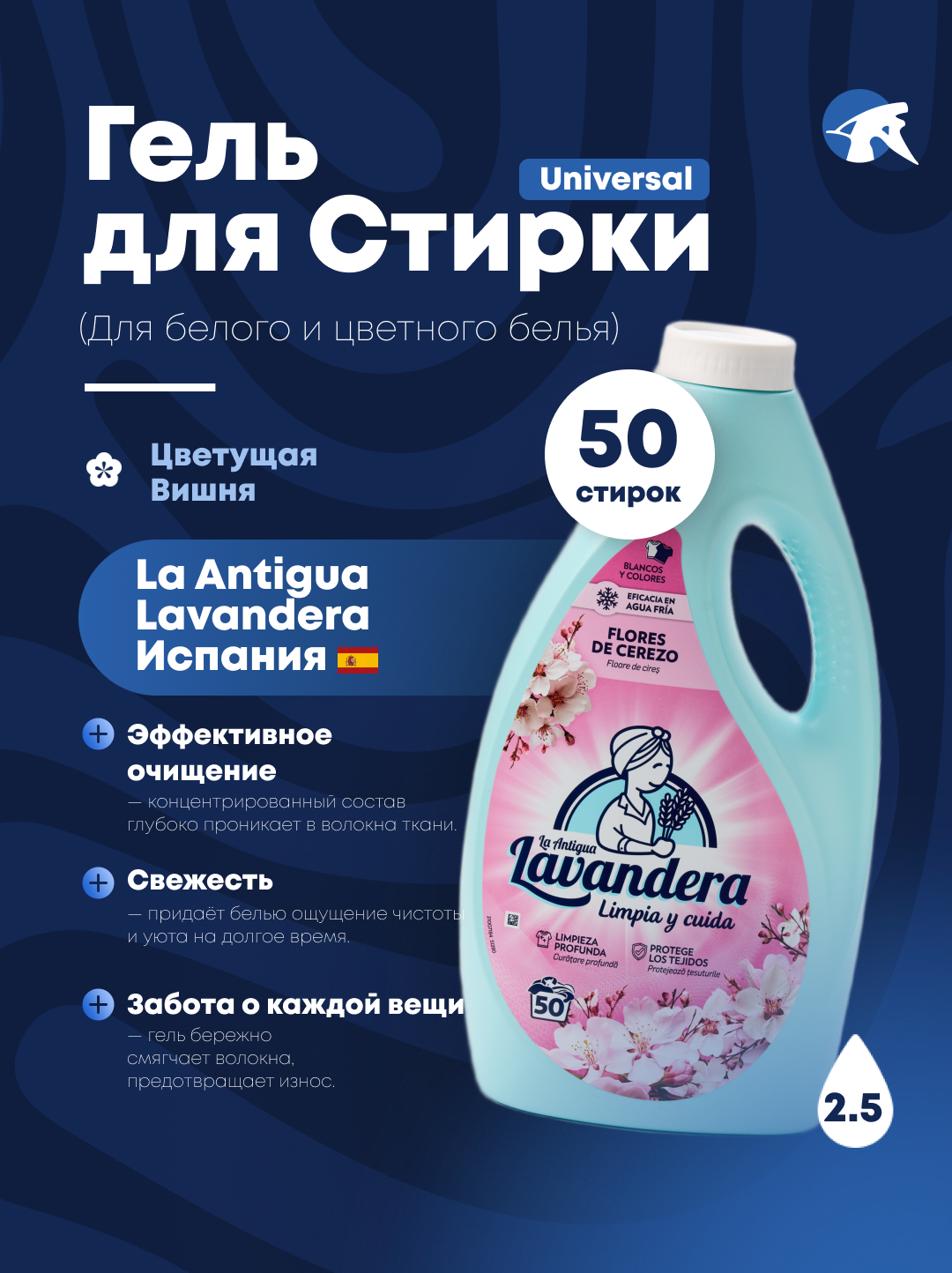 Lavandera гель для стирки белого и цветного белья с ароматом "Цветение вишни", 50 стирок