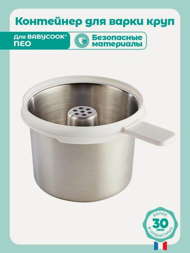 Изображение товара BEABA контейнер для варки круп, пасты, макарон для блендер-пароварки BABYCOOK NEO