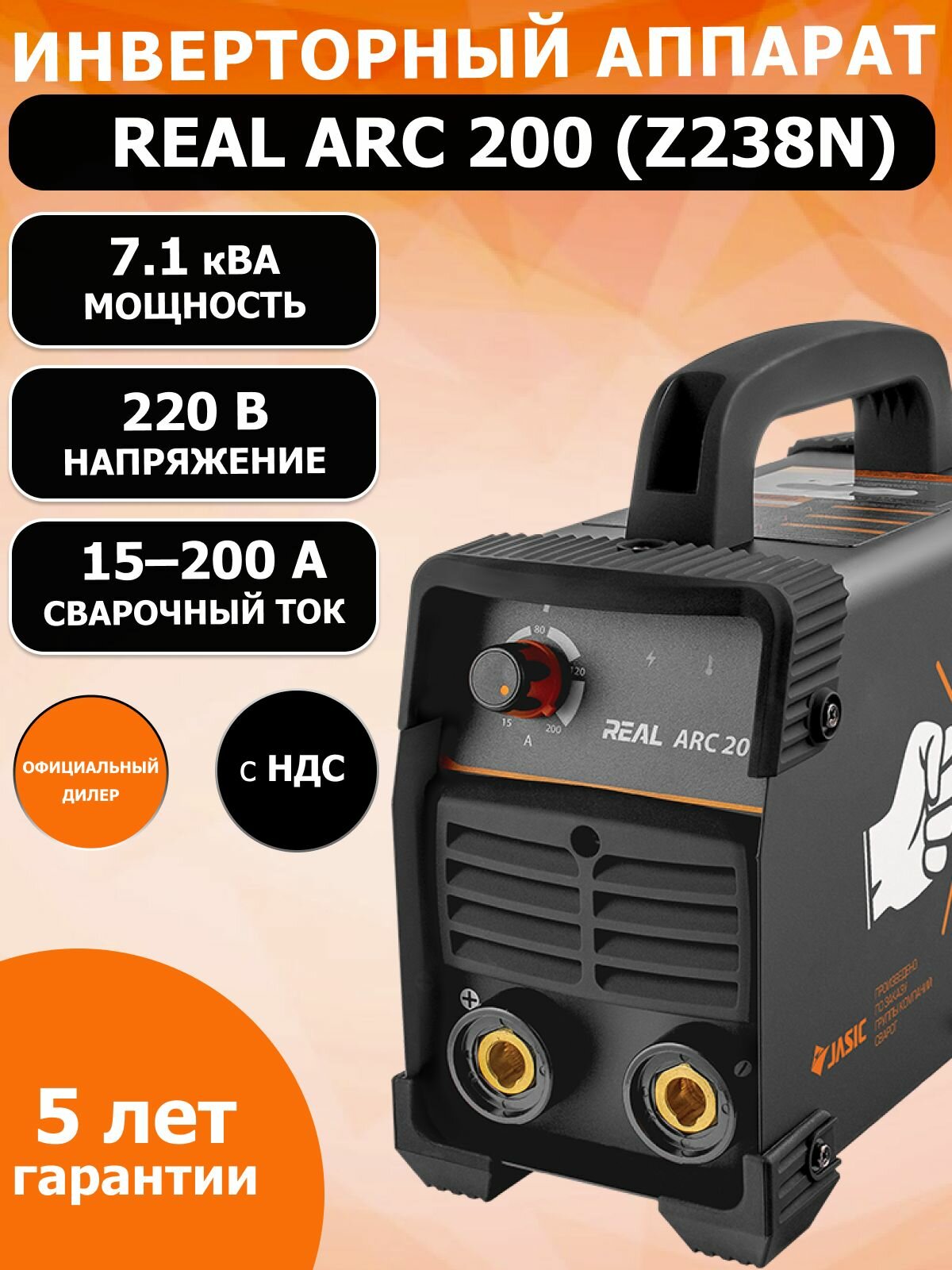 Инверторный сварочный аппарат REAL ARC 200 BLACK (Z238N), инверторный, ручная дуговая сварка