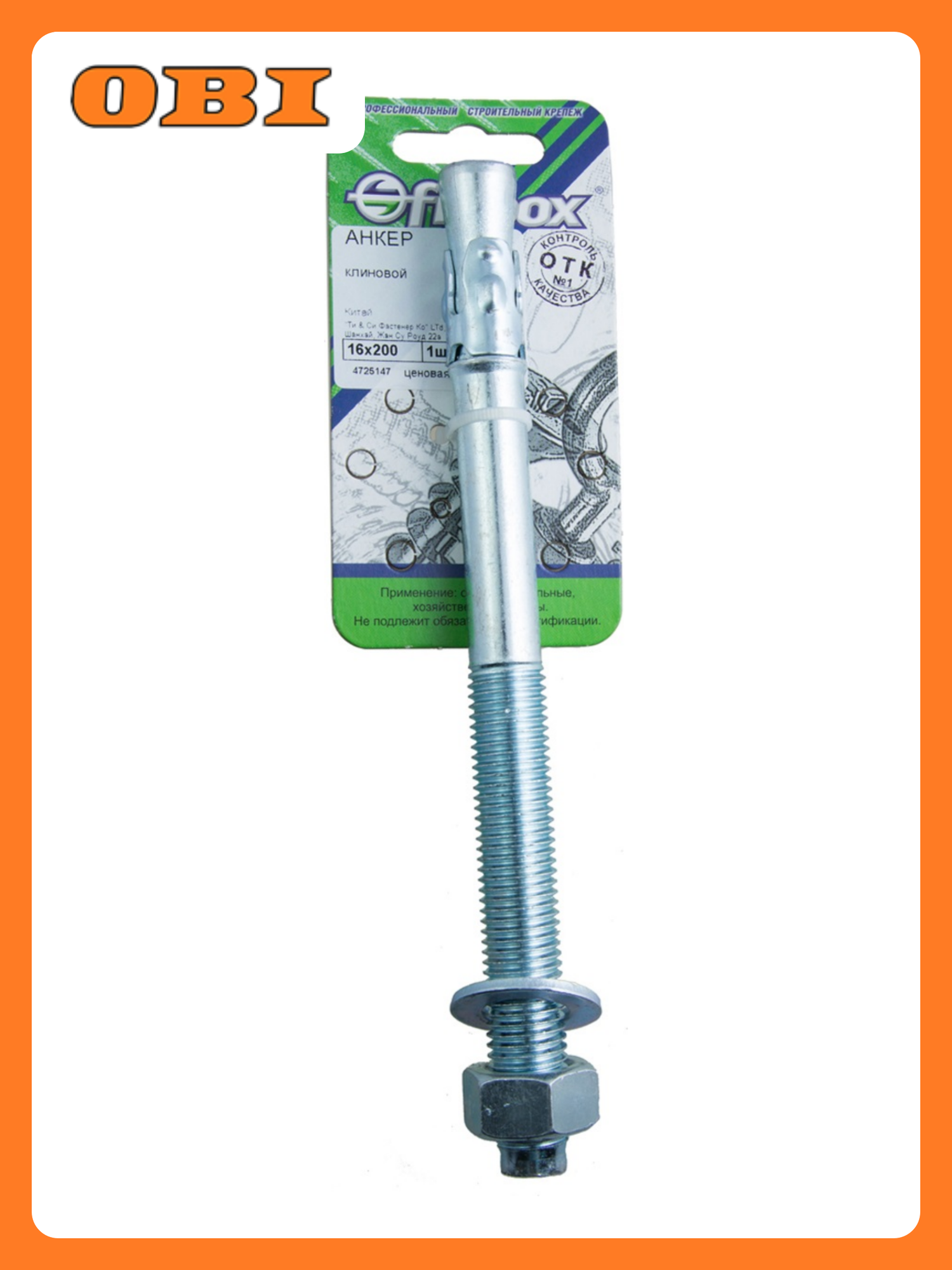 Анкер клиновой оцинкованный 16х200 мм с гайкой и шайбой 1 шт