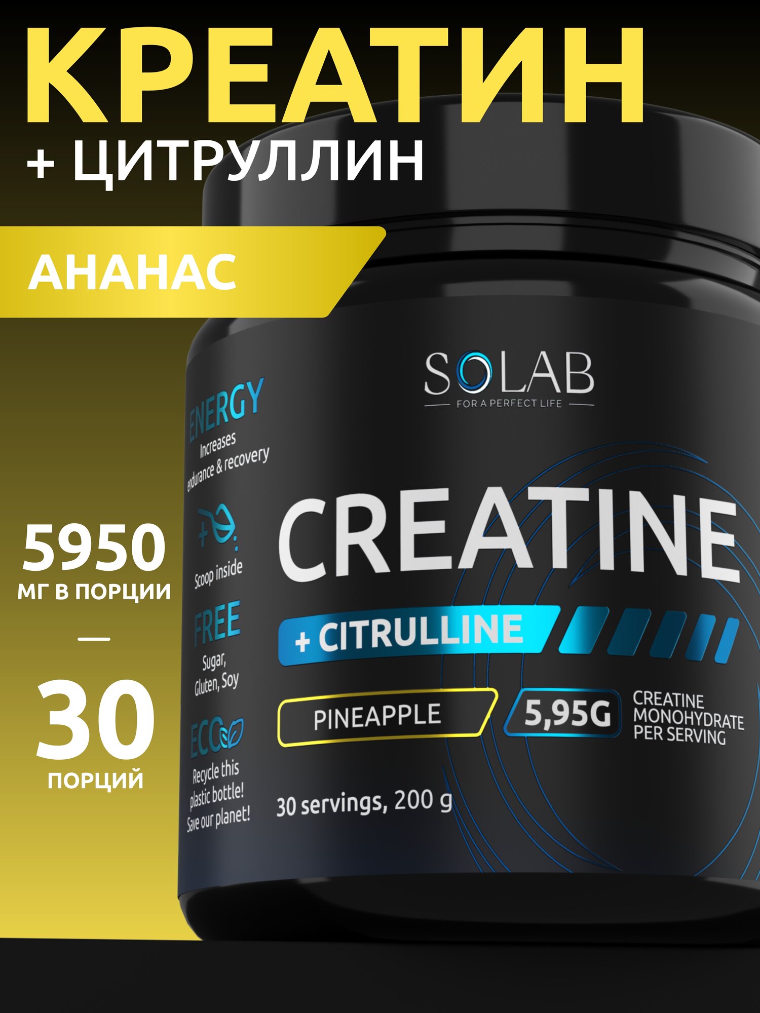 Креатин Моногидрат порошок + L-цитруллин Ананас 200 г 30 порций спортивное питание для набора массы тела