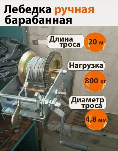 Изображение товара Лебедка Euro Lift, ручная, барабанная, грузоподъёмность 800кг, трос 20м