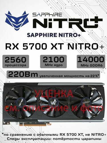 Видеокарта AMD Radeon RX 5700 XT Sapphire NITRO+ 8Gb – купить в