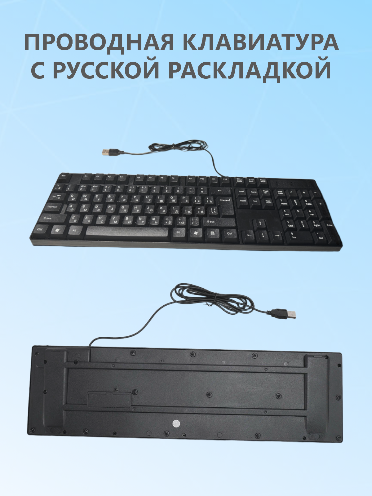 Проводная офисная клавиатура русский/ английский USB-клавиатура для ПК и ноутбука тихие удобные клавиши
