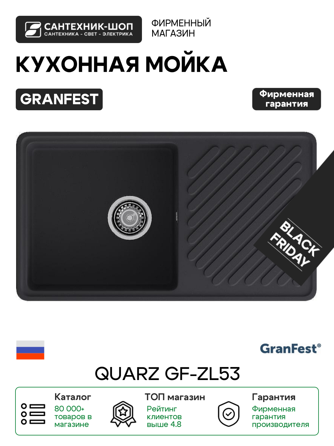 Кухонная мойка GranFest Quarz GF-ZL53 Черная