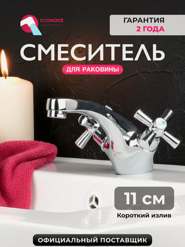 Изображение товара Смеситель для раковины ECONOCE серия 420 вентильный с монолитным изливом (EC0420)