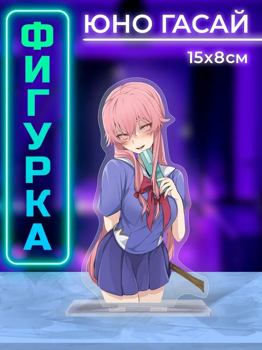 Фигурка акриловая Юно Гасай, Дневник будущего