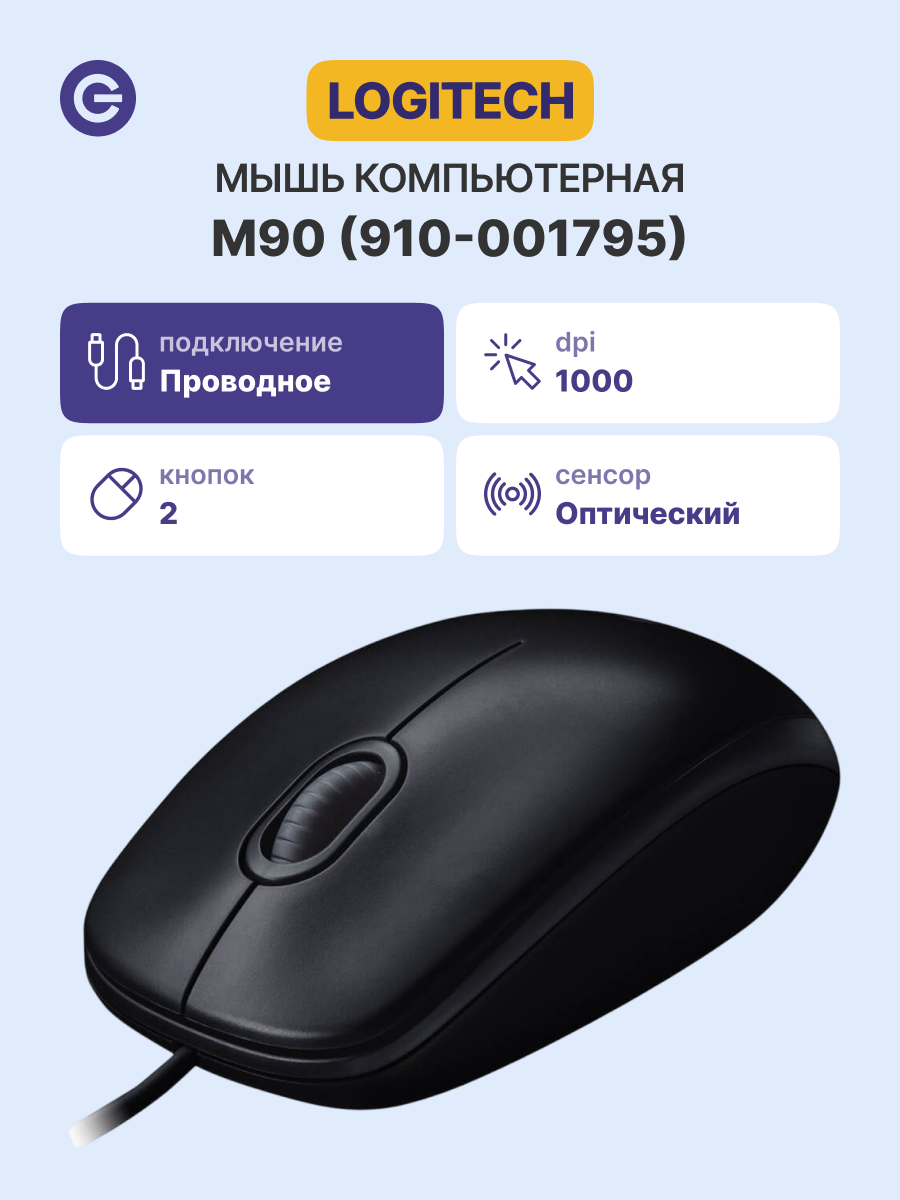 Мышь проводная LOGITECH M90 Dark Grey (910-001795)