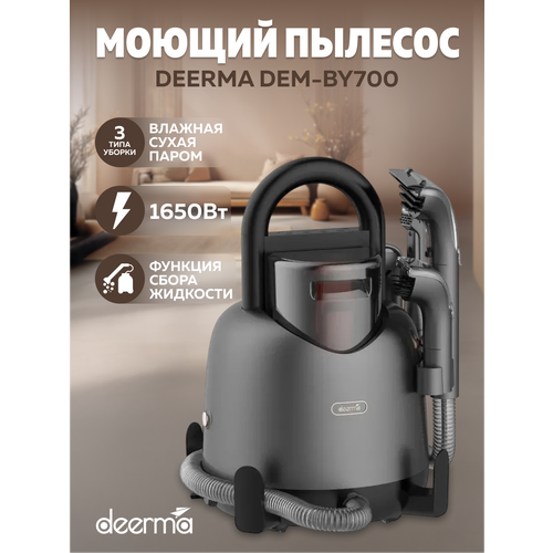 Вертикальный пылесос Deerma Combo DX700S Grey 24000₽