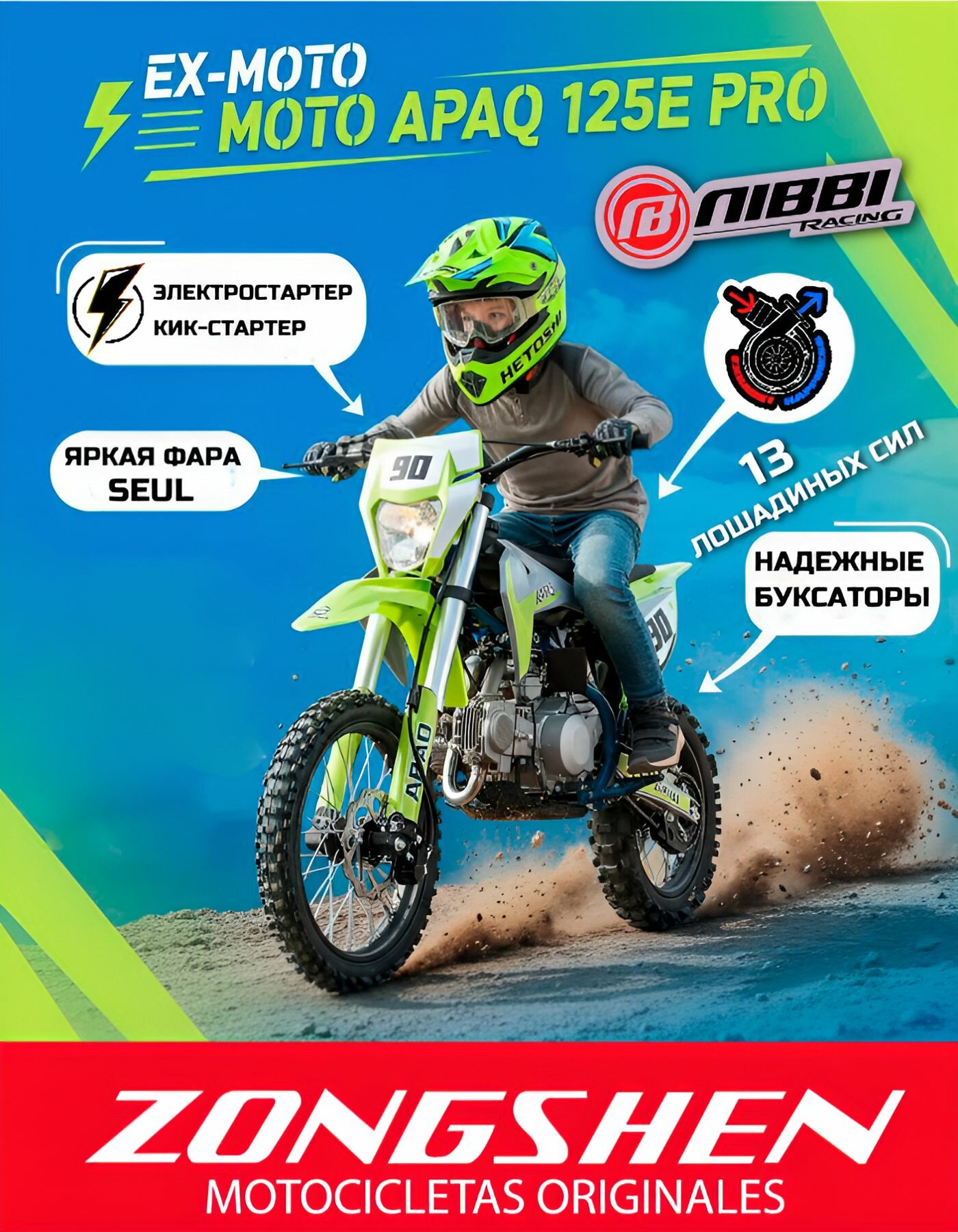 Питбайк EX-MOTO APAQ 125E PRO 17/14