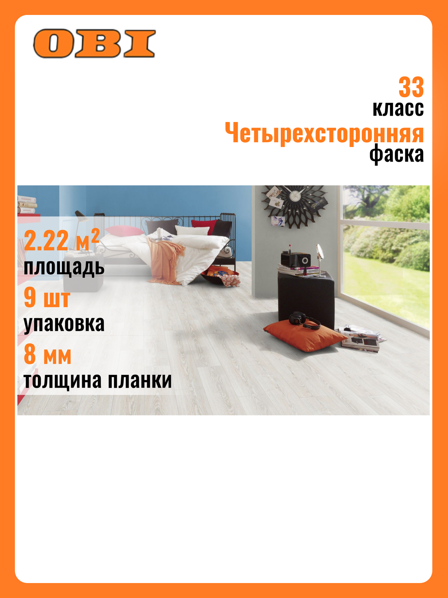 Ламинат Expert Choice 833 4V K484 Дуб Стерлинг Туманный 8 мм 222 кв. м