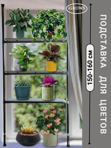 Изображение товара Подставка для цветов 3 полки 60 см 150-160 см