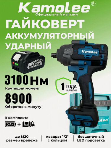 Изображение товара Kamolee3100N Безщеточный гаечный ключ, 8900 rpm, мощность 3500 Вт