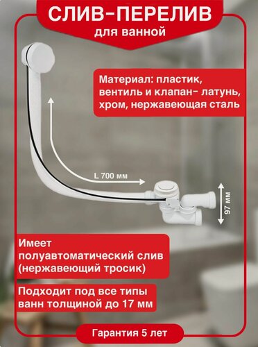 Изображение товара Слив-перелив Wirquin полуавтомат для ванны белый матовый с жестким патрубком 40/50 мм