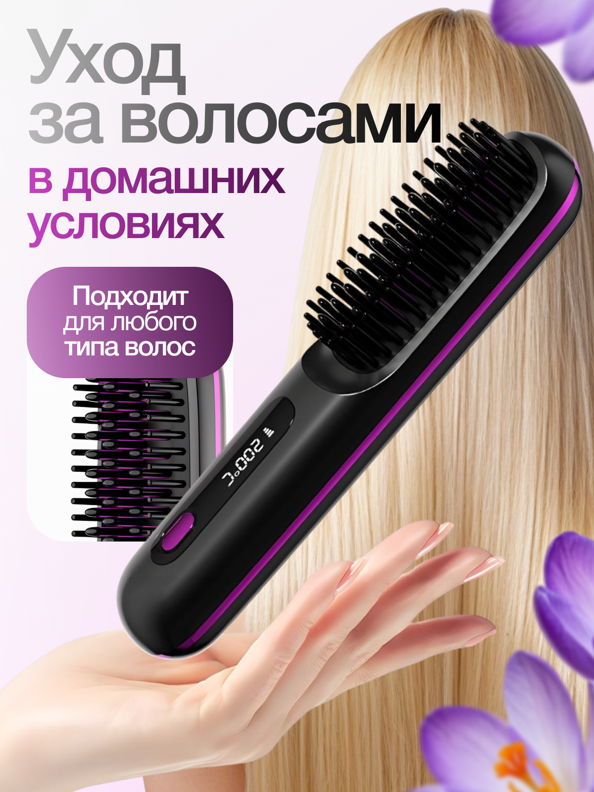 Расческа выпрямитель для волос — фото 1