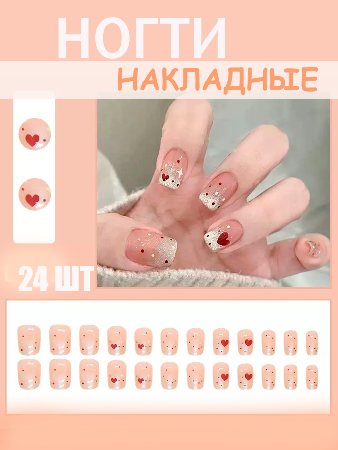 Накладные ногти с праздничным дизайном в наборе 24 ногтя в разных размеров и клей для фиксации