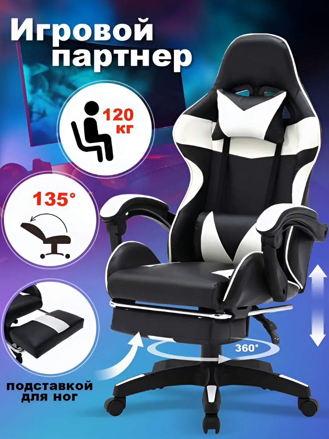 Игровое кресло эргономичное, эко-кожа, с подставкой для ног, 360°, регулируемое по высоте