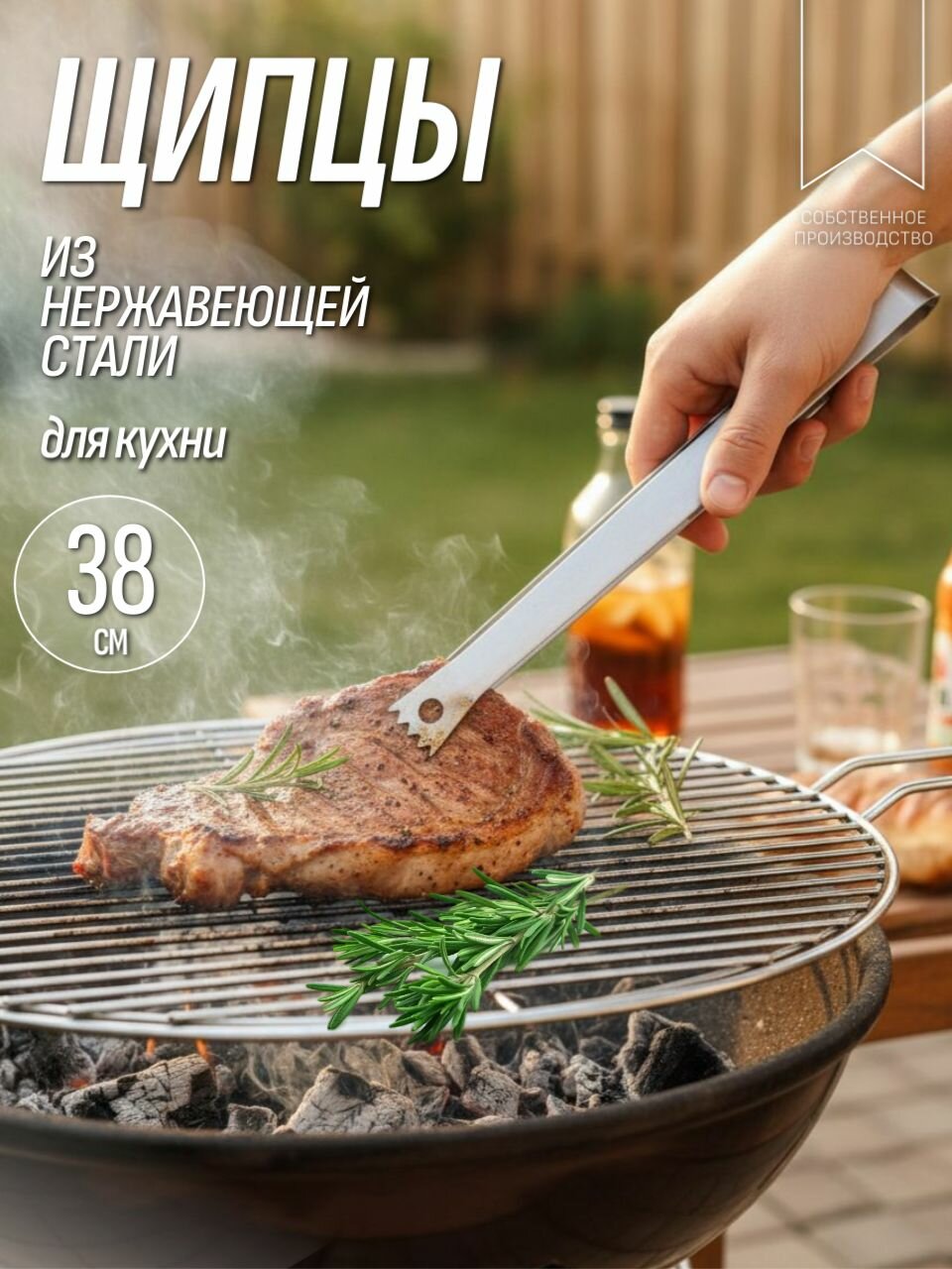 Щипцы, кухонные металлические, из нержавеющей стали 2 мм. Горячая Сталь