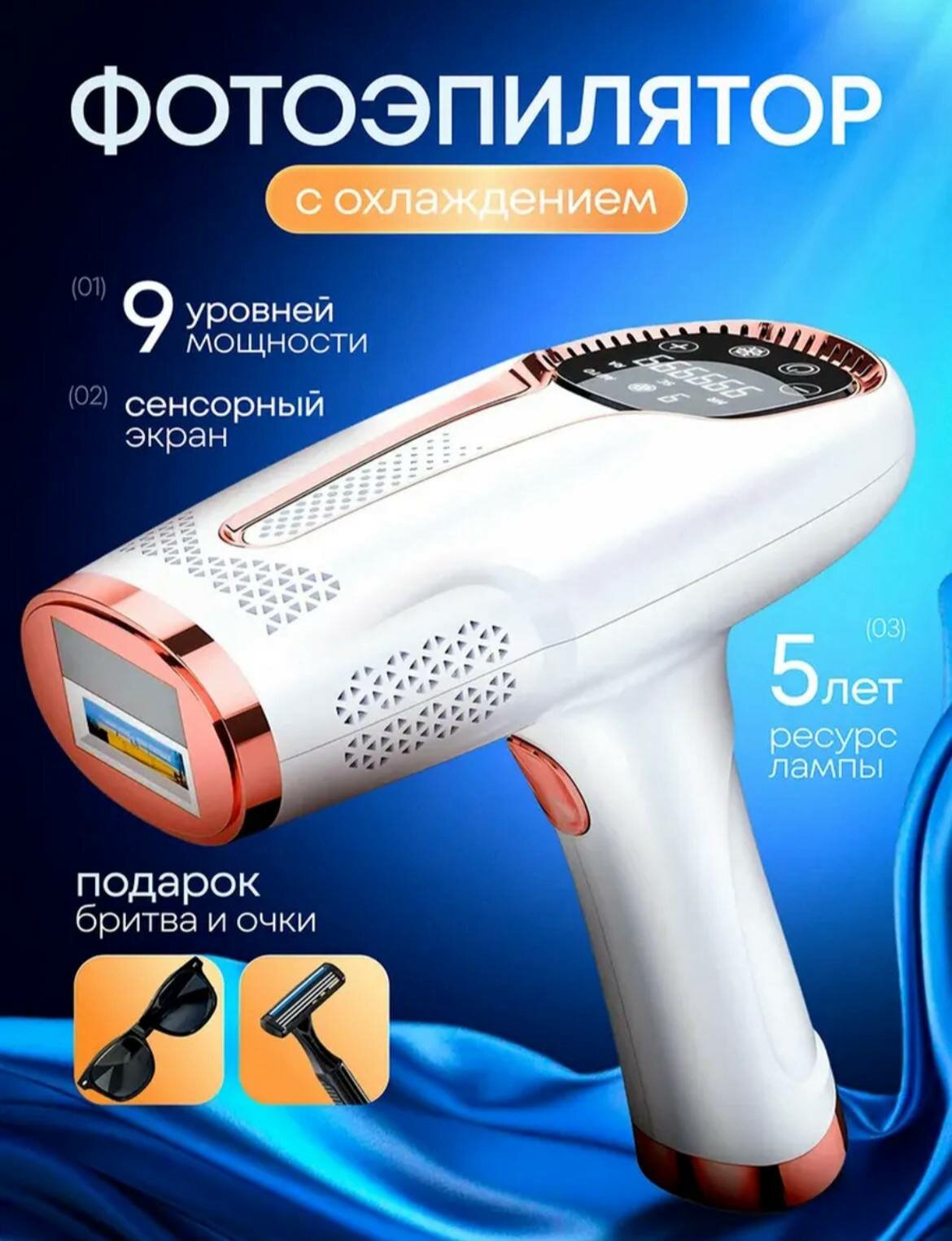 Фотоэпилятор — IPL устройство для удаления волос, 999 999 вспышек, режим охлаждения
