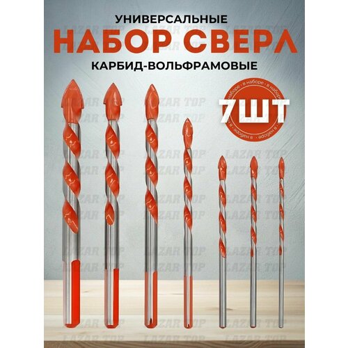 Набор универсальных карбид-вольфрамовых сверл 7шт 3-4-5-6-8-10-12 мм в пластиковом боксе 1480₽