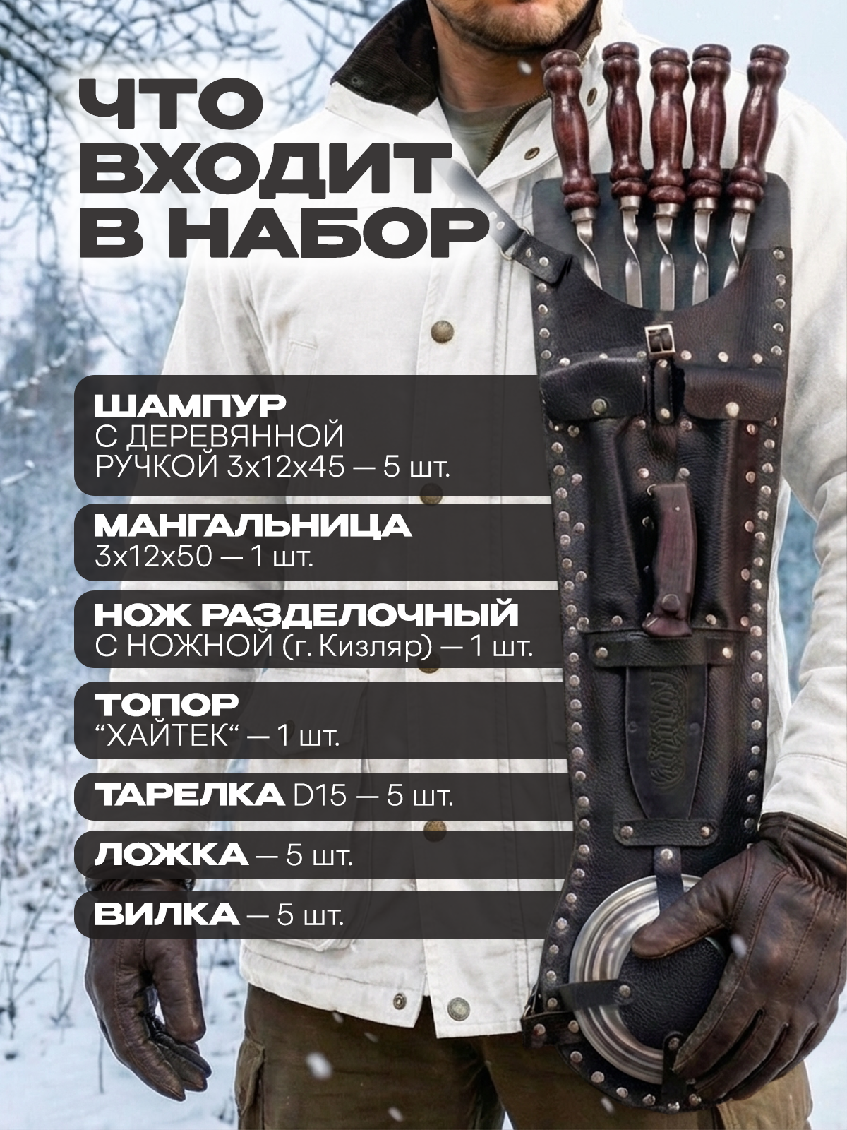 Шашлычный подарочный набор шампуров в кожаном колчане — фото 1