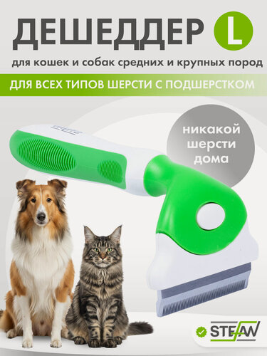 Изображение товара Дешеддер для животных STEFAN (Штефан), пуходерка-щетка для собак и кошек, размер L, 76мм, GDL033