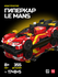 Конструктор Mould King “Гиперкар Le Mans” 27100, 355 деталей