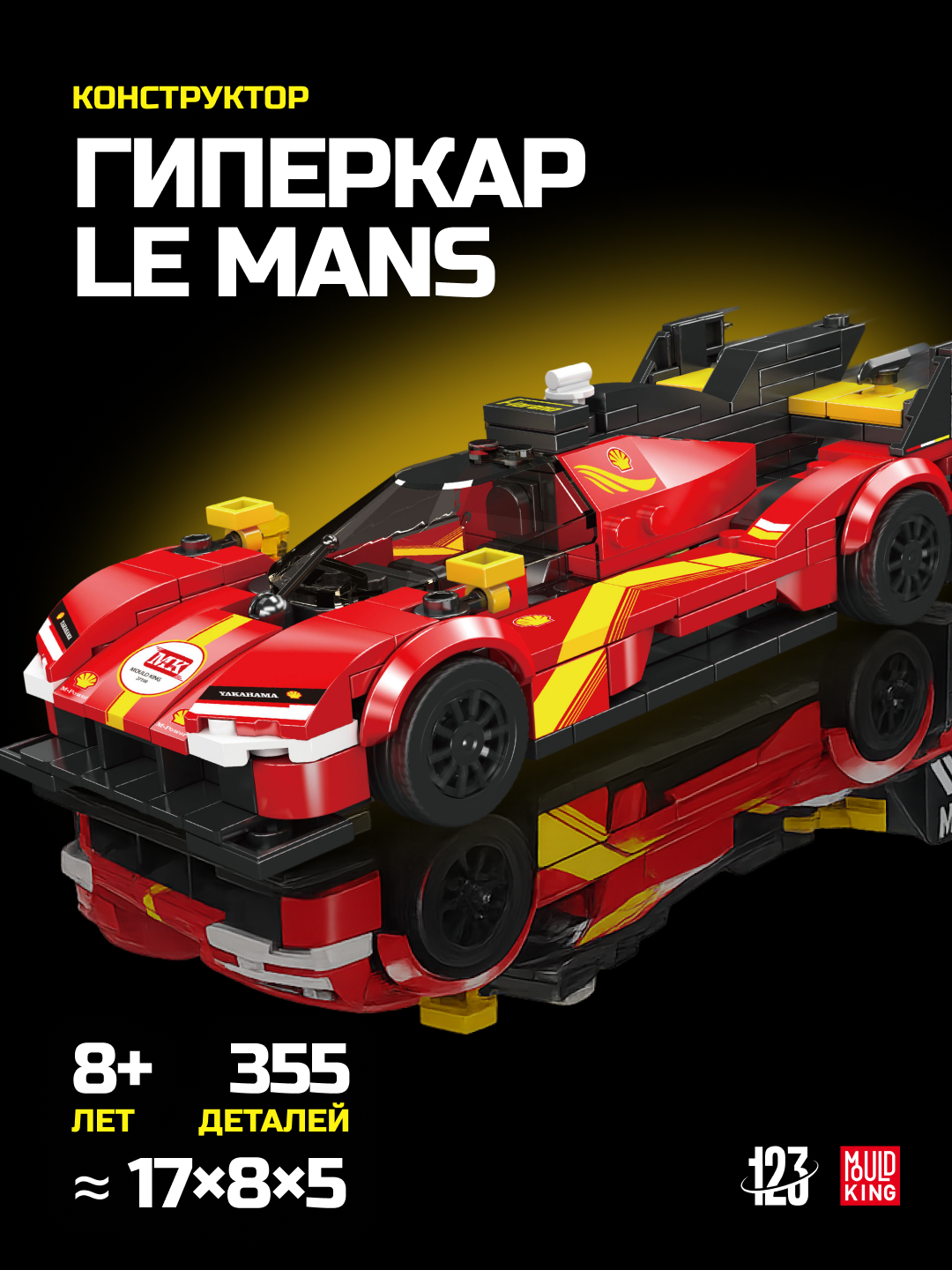 Конструктор Mould King “Гиперкар Le Mans” 27100, 355 деталей совместим с Лего