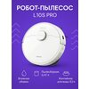 Фото Dreame Bot L10s Ultra