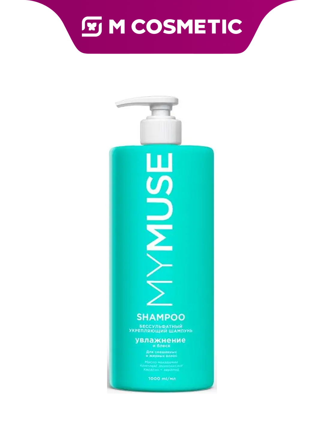 Шампунь GRASS "MYMUSE", укрепляющий, бессульфатный, для волос, 1000 мл